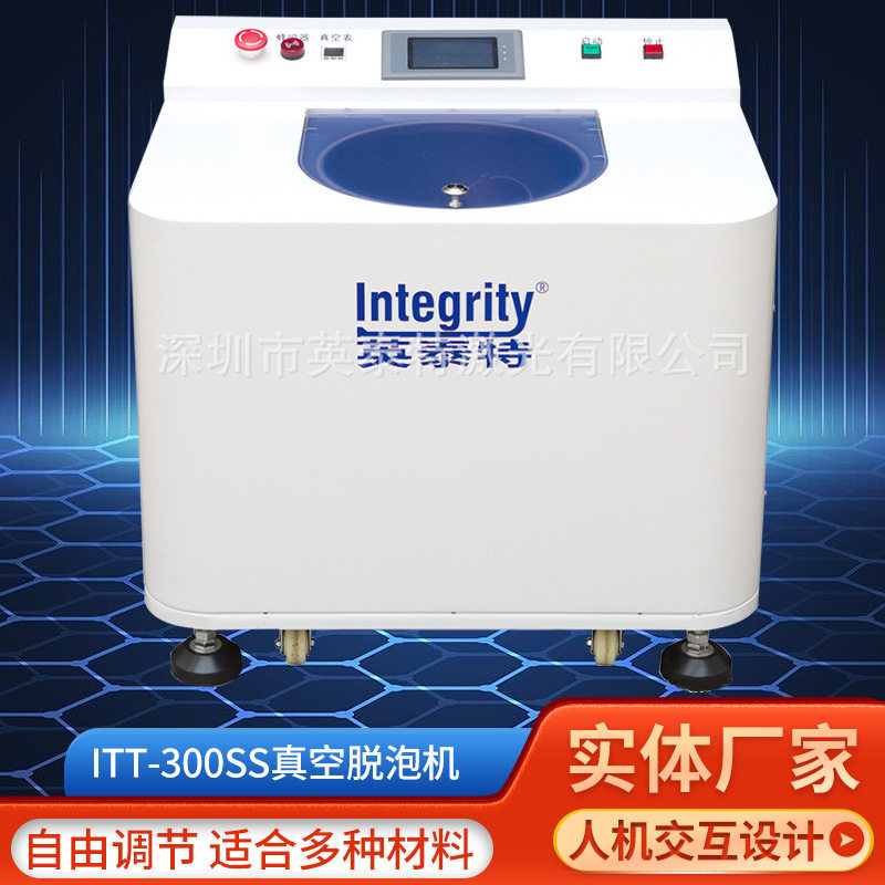 行星式脱泡搅拌机LCD硅胶环氧树脂胶粘剂银胶离心真空搅 拌脱泡机