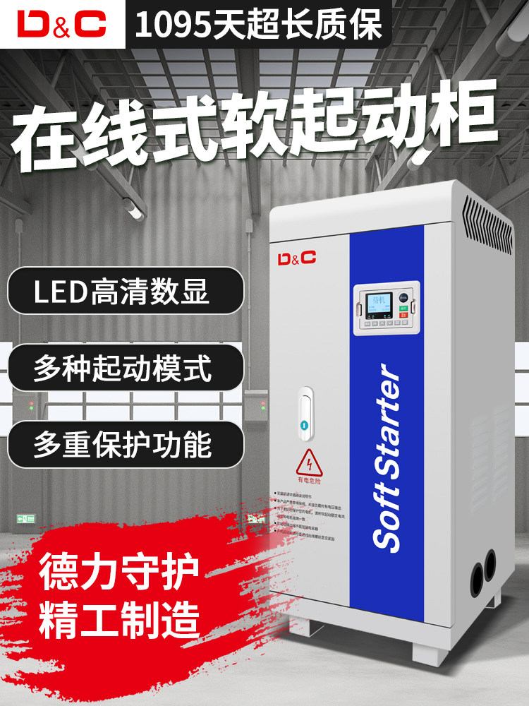 在线式软启动柜电机水泵风机22/30/45/75/90/110kw配电控制柜