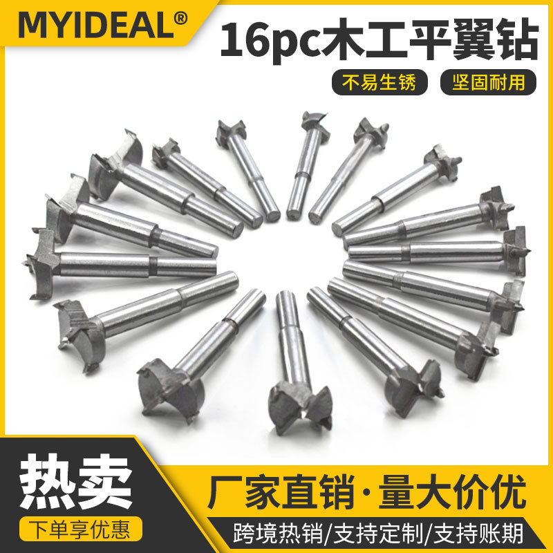 16件套15-35mm 木工开孔器  硬质合金钻头 木工平翼钻 现货批发