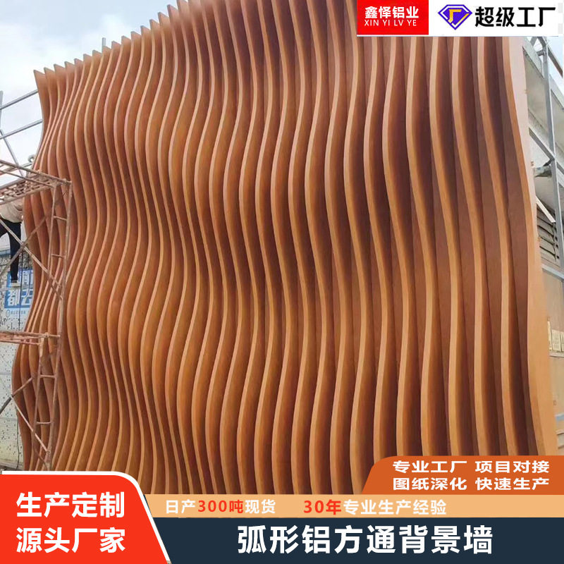 厂家定制生产外墙波浪形格栅室外造型铝板广场装饰弧形铝方通背景
