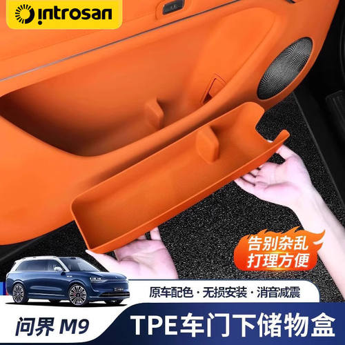 AITO问界M9车门储物盒车载TPE收纳置物兜拉手垫汽车内饰专用配件