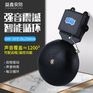 外击铸铁电铃SHF-250mm10寸 工厂车间学校上下课铃呼叫打铃器220V