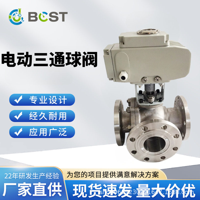 电动三通球阀 DN15-DN100 L型T型 法兰/螺纹 电动球阀