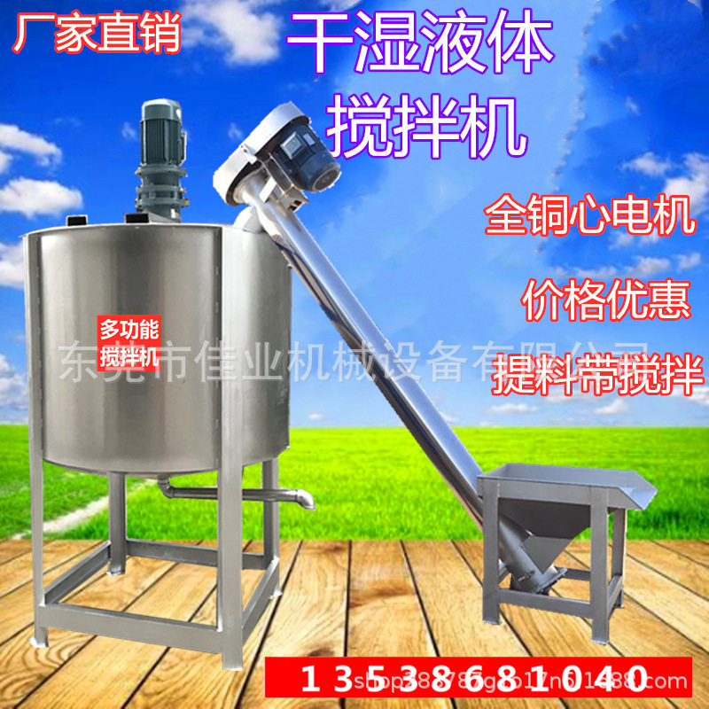 立式胶水搅拌机 电加热液体搅拌机 不锈钢洗洁精搅拌机
