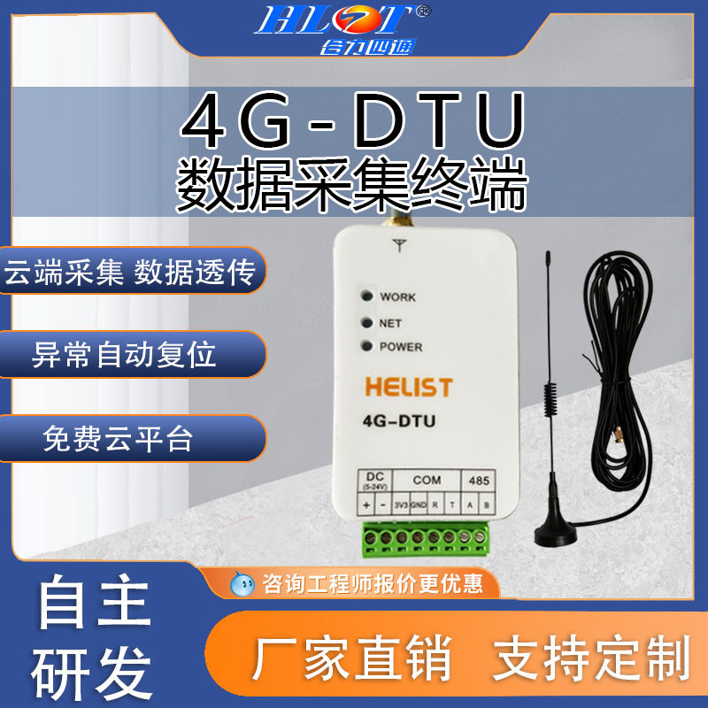 导轨式DTU新能源光伏数据采集4G数据棒四可转换器监控控制稳传