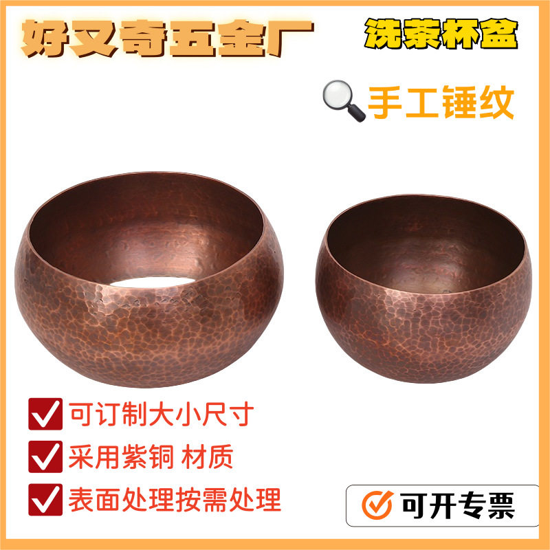 旋压冲压加工定制紫铜 黄铜 铝材质洗茶碗盆手工艺制作花纹茶器皿
