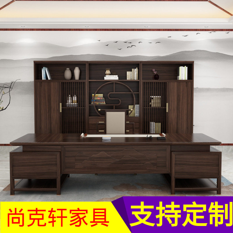 新中式办公桌椅组合实木老板桌简约现代大班台总裁办公室家具