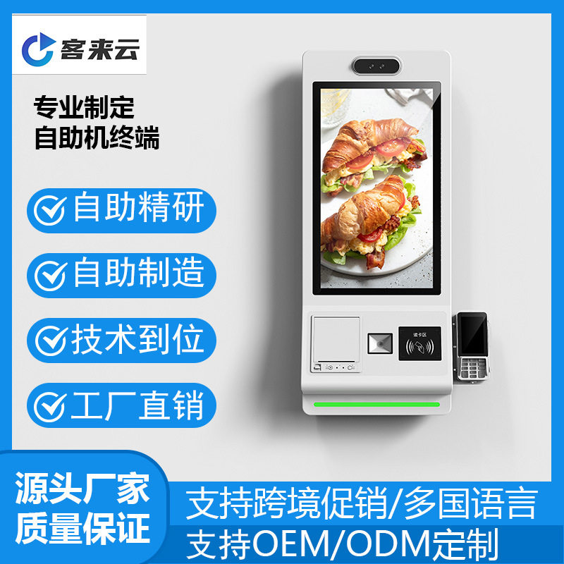 智能自助收银机 收银终端 适用于超市餐饮