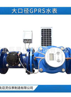 GPRS无线远传水表无线集抄智能水表旋翼式免布线DN15DN20DN25