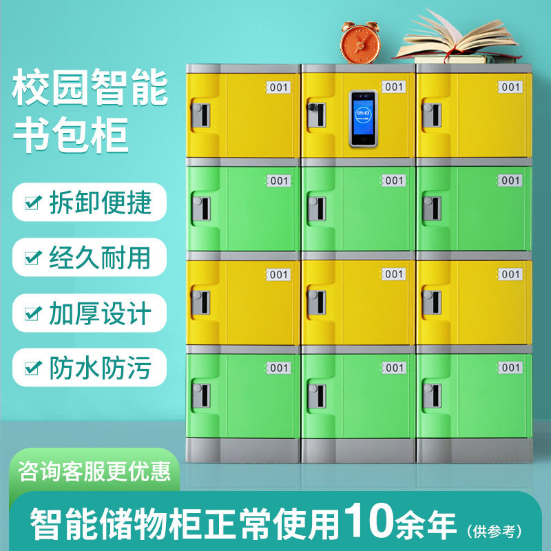 校园更衣柜浴宿舍员工柜abs塑料职工刷脸密码储物柜煤矿寄存柜