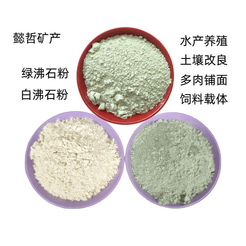 园艺栽培净化水质用沸石粉肥皂洗涤鱼塘改底园林湿地用斜发沸石粉