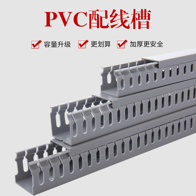 批发PVC线槽灰色阻燃绝缘通用行线槽u型新料配线槽规格齐全配电柜