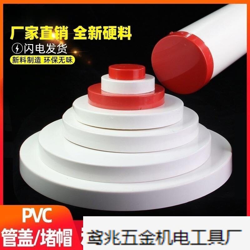 pvc管帽外盖封头110排水管堵帽50 75堵头水管配件塑料管硬盖帽160
