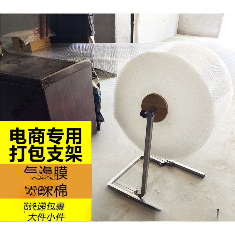 气泡膜打包架子珍珠棉打包支架电商快递包装机打包机卷材架包装架