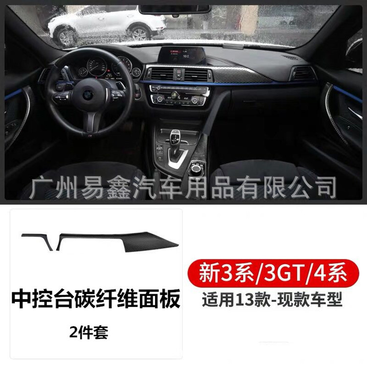 适用于宝马3系改装中控面板贴4系gt316i320li内饰仪表台面装饰条