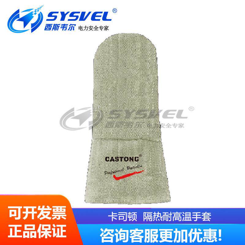 卡司顿耐高温手套/卡司顿高温防护手套/GAAA12-34/抗高温手套