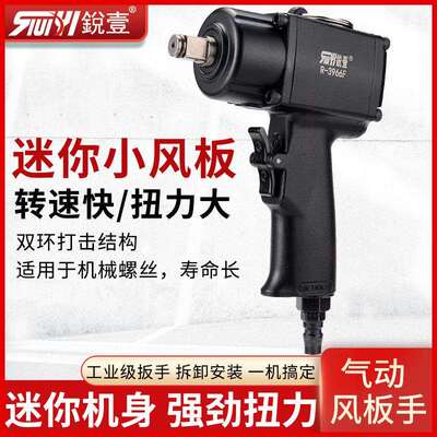 锐壹R-3966F迷你短轴风扳大扭力1/2工业级气动扳手轻型小风炮装配