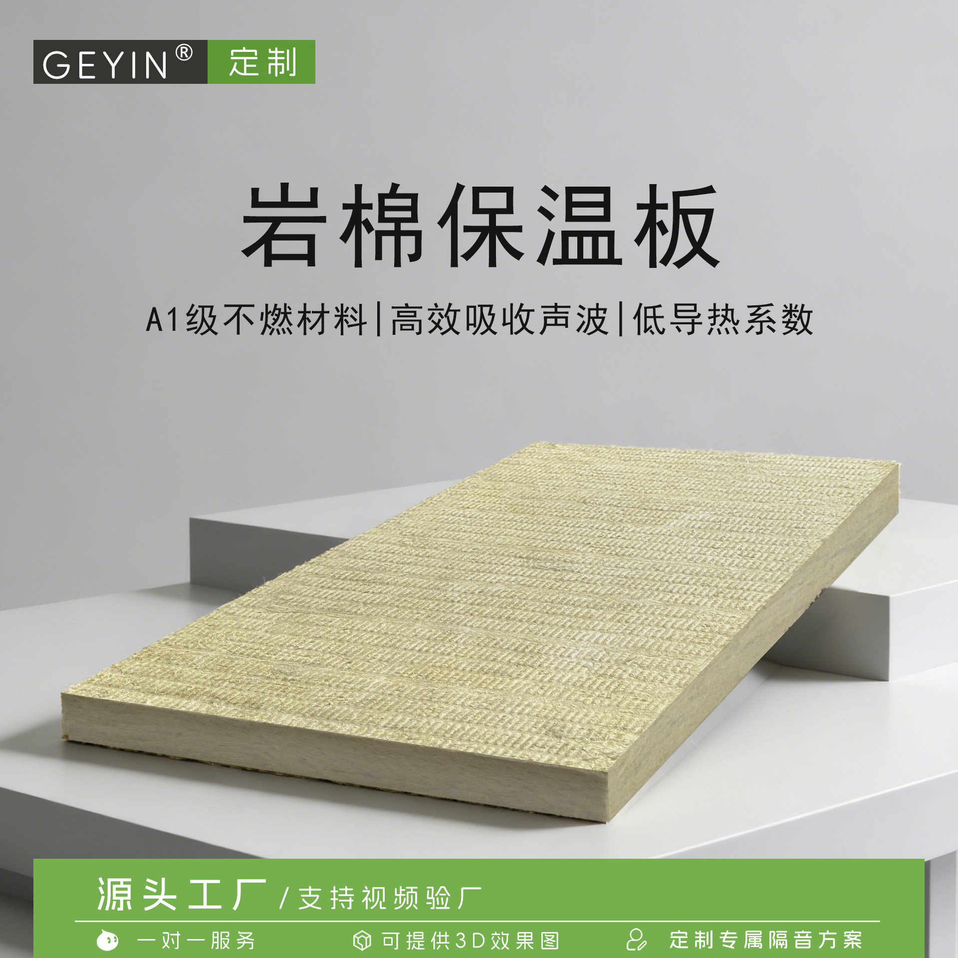 GEYIN防火岩棉隔音棉保温隔热酒吧KTV影院墙内吊顶填充降噪吸音棉
