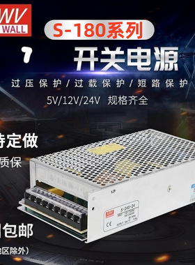 明伟180W开关电源 S-180-12V15A 15V18V27V24V30V32V/36V5A