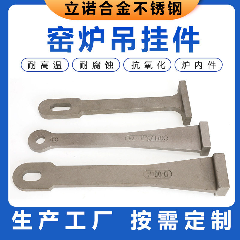 镍基合金高温吊挂件拉砖钩炉内结构件600耐火炉窑顶盖吊耐高温
