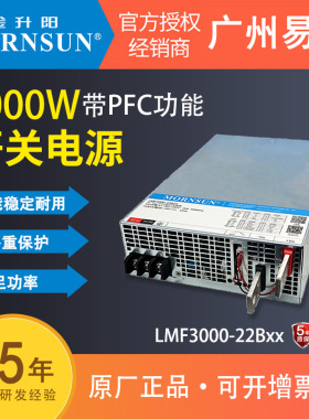 金升阳3000W开关电源LMF3000-22B24v RS带PFC功能