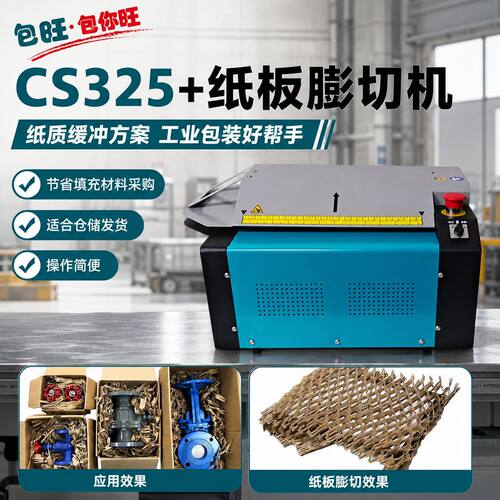 工厂仓库处理废纸板纸箱机器膨切机CS325+安全操作简单一键膨切
