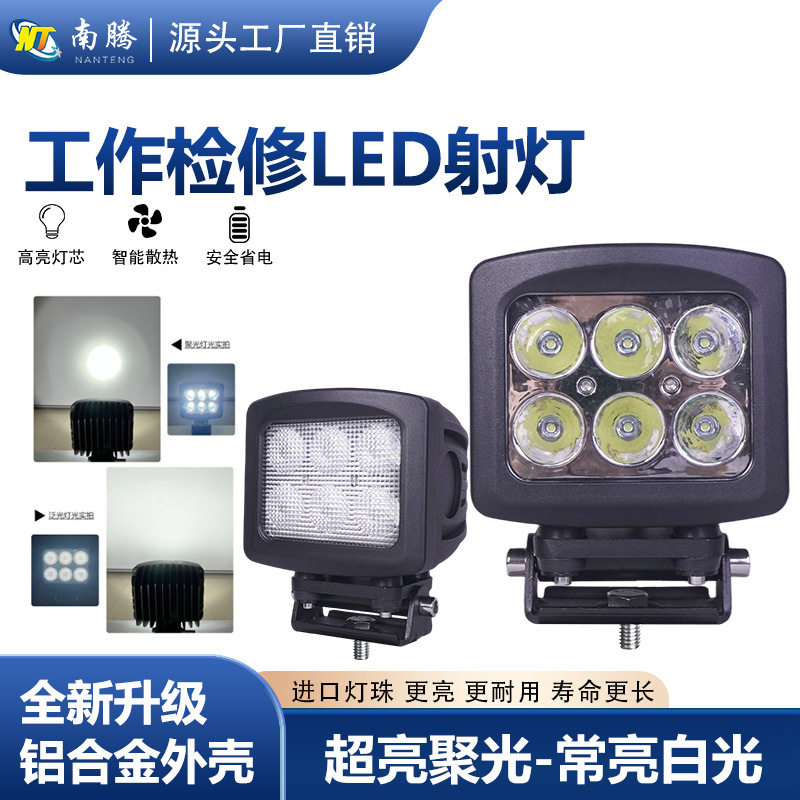南腾工程机械车led大灯抗震方形超亮越野车射灯前杠灯外置车顶灯