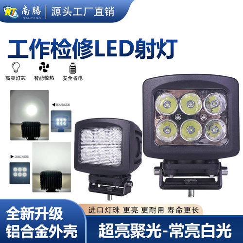 南腾工程机械车led大灯抗震方形超亮越野车射灯前杠灯外置车顶灯