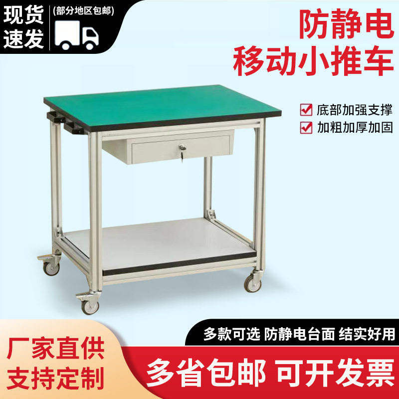 带轮防静电工作台电子厂生产线操作台周转小推车工具车搬运车四轮