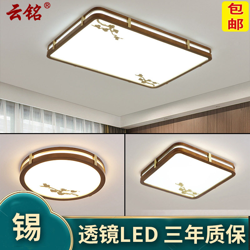 新中式吸顶灯超薄客厅灯具套餐长方形实木led简约餐厅卧室灯8428