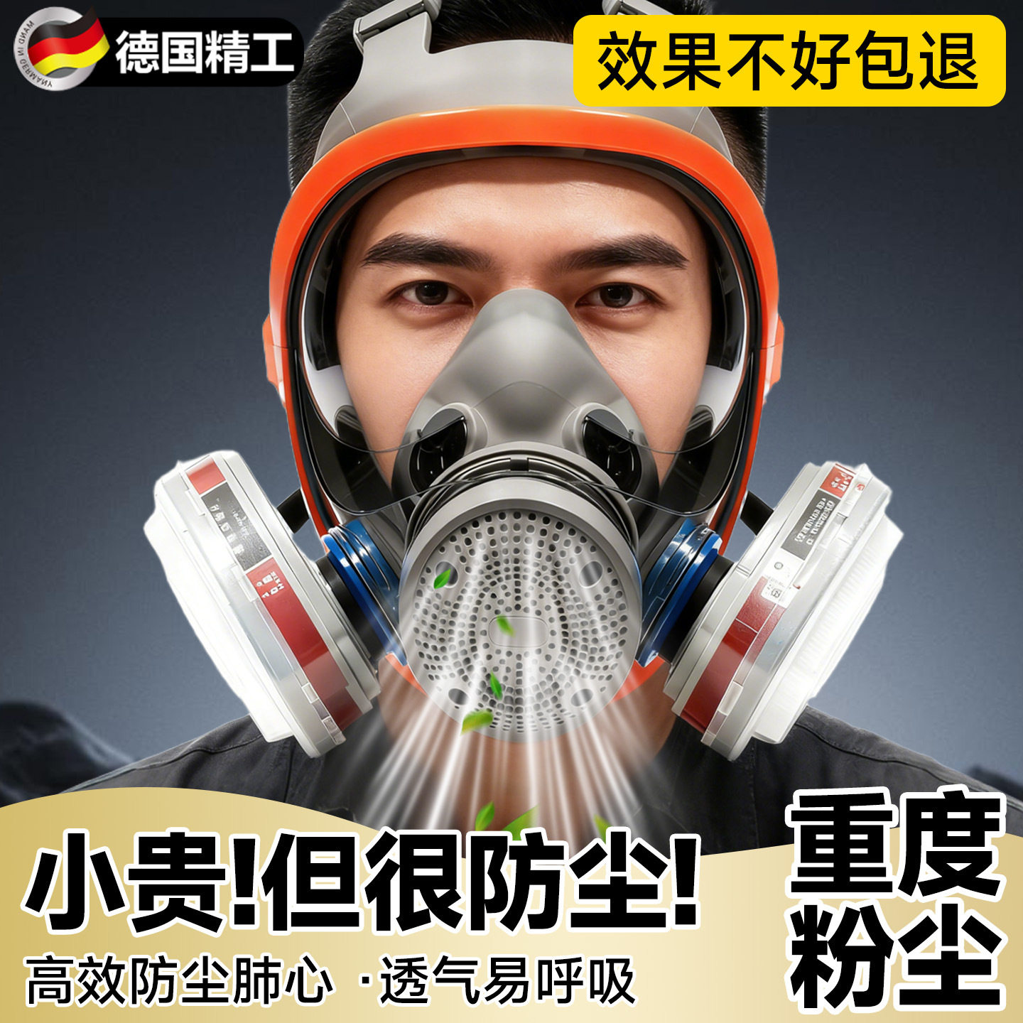 德国防毒面具全面罩防有毒气体防护面罩化工实验室喷漆专用防甲醛