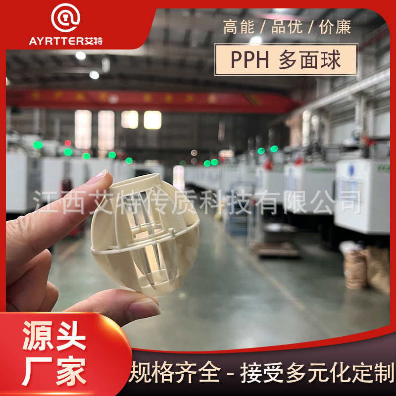 多面球填料废气吸收塔用空心球填料φ50mm塑料多面球填料