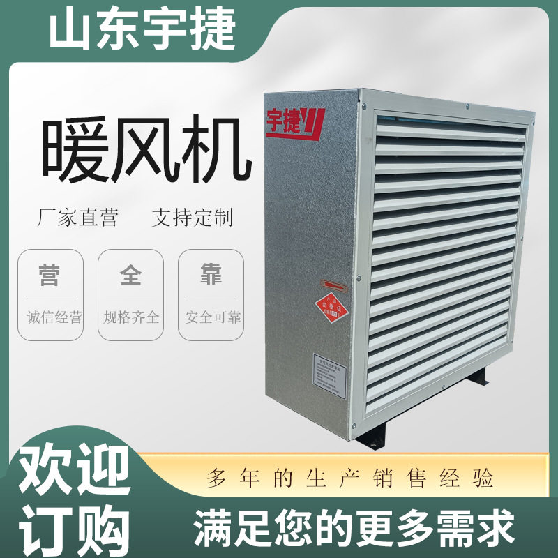 工业养殖暖风机 5GS蒸汽暖风机 轴流式热水暖风机
