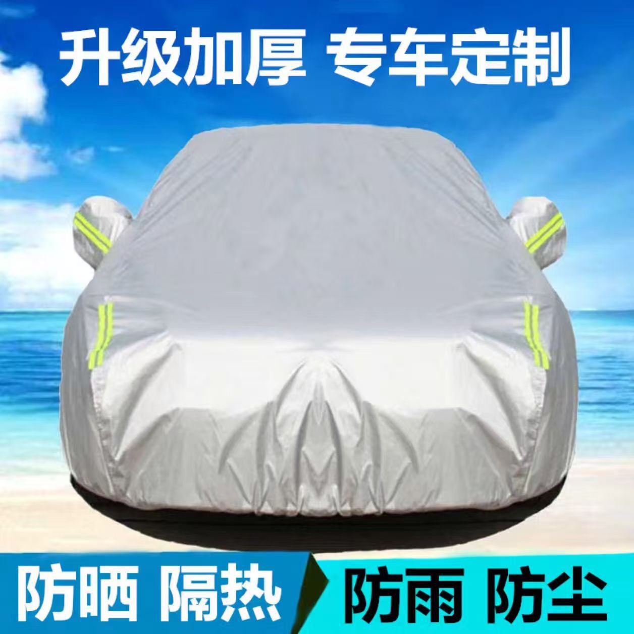 汽车车衣罩批发全车全罩遮阳防雨防尘隔热车衣通用加厚车罩