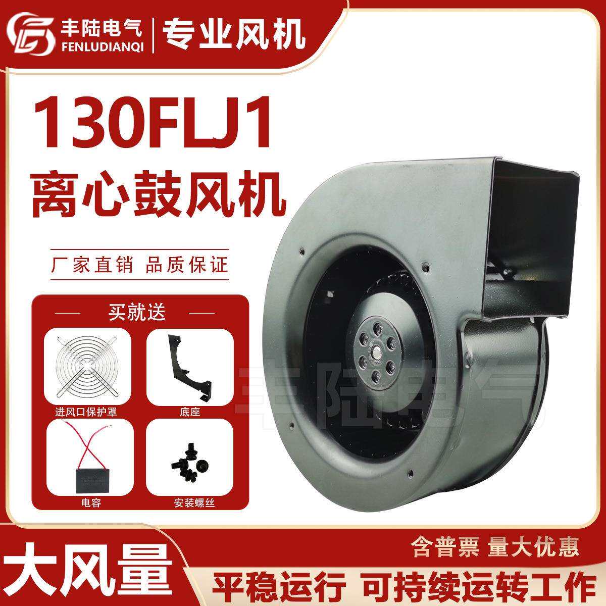 贝德尔130FLJ1-22220V85W工频交流高压离心鼓风机全铜气模风机