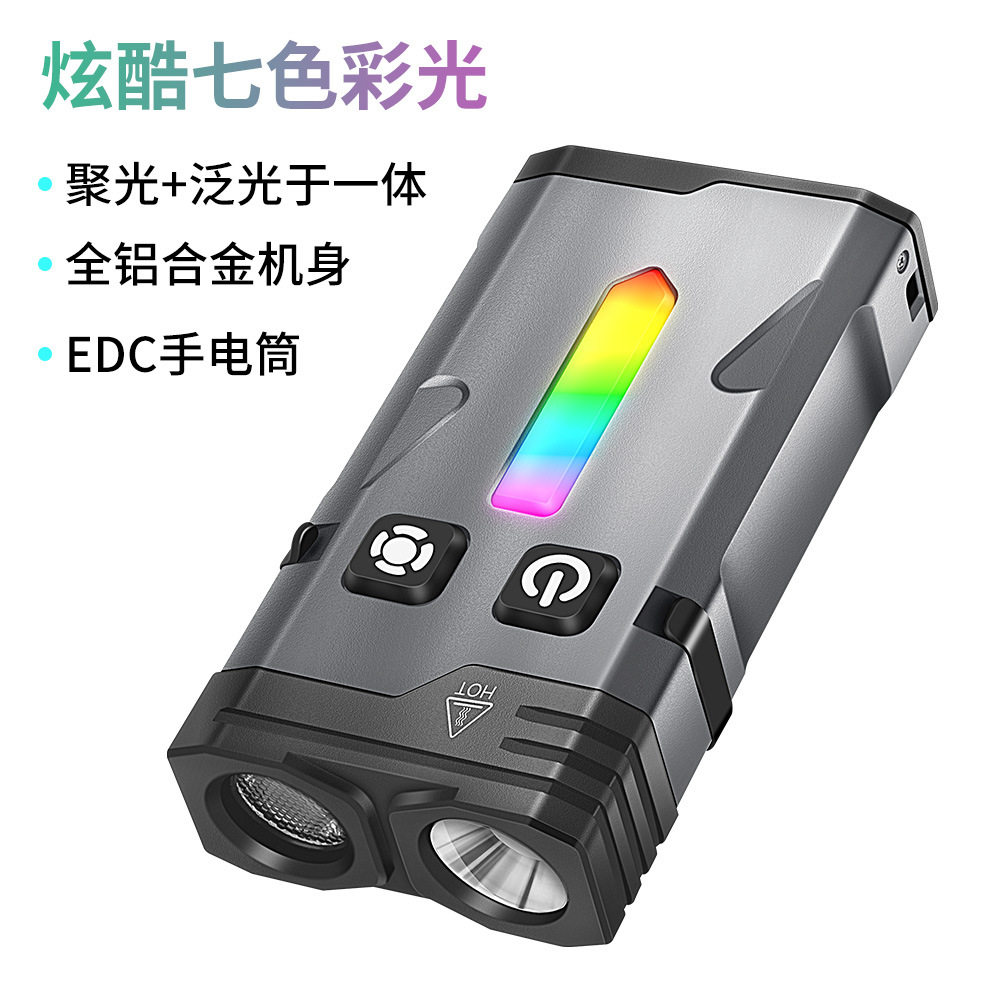 新款EDC迷你手电筒全铝合金机身RGB七彩色光源聚泛光防水手电筒