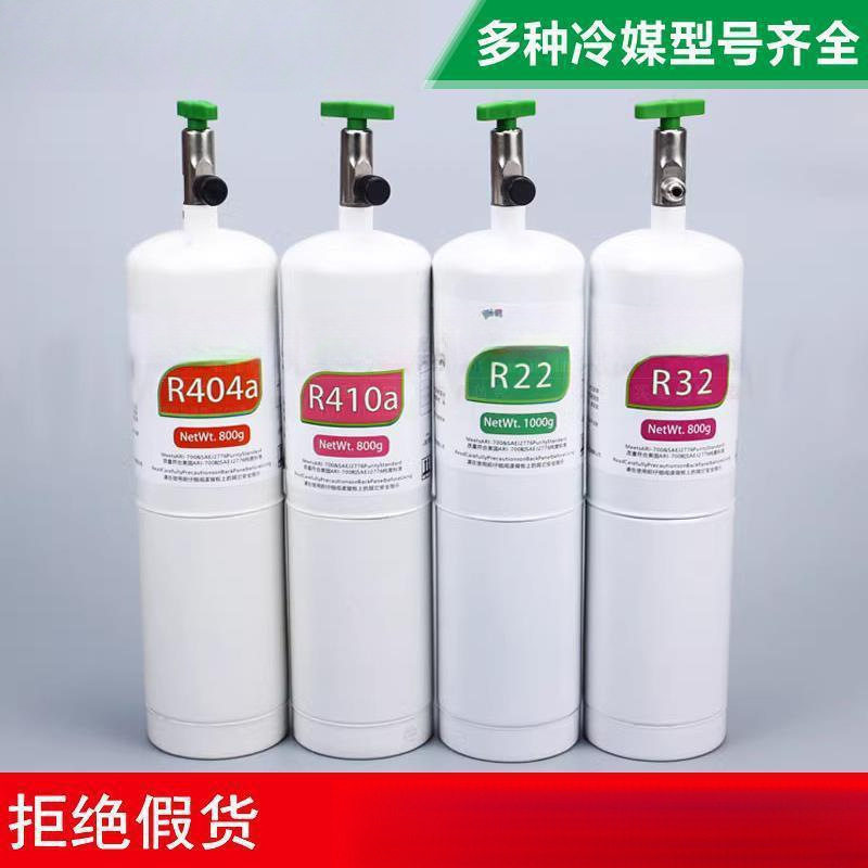 R404A制冷剂氟R134A开关自带R410A瓶装斯R22制冷优听装带开冷媒