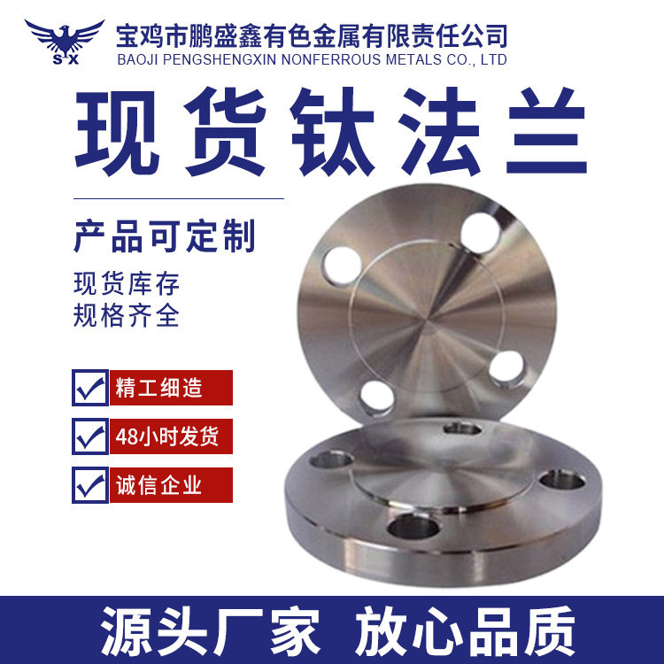 板式平焊法兰承插焊接钛合金法兰大口径带颈对焊钛法兰加工