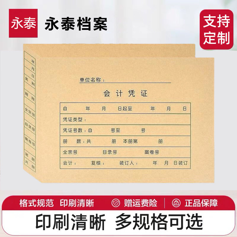 厂家生产 加厚A4凭证封面横版连体财务会计凭证封面记账凭证皮