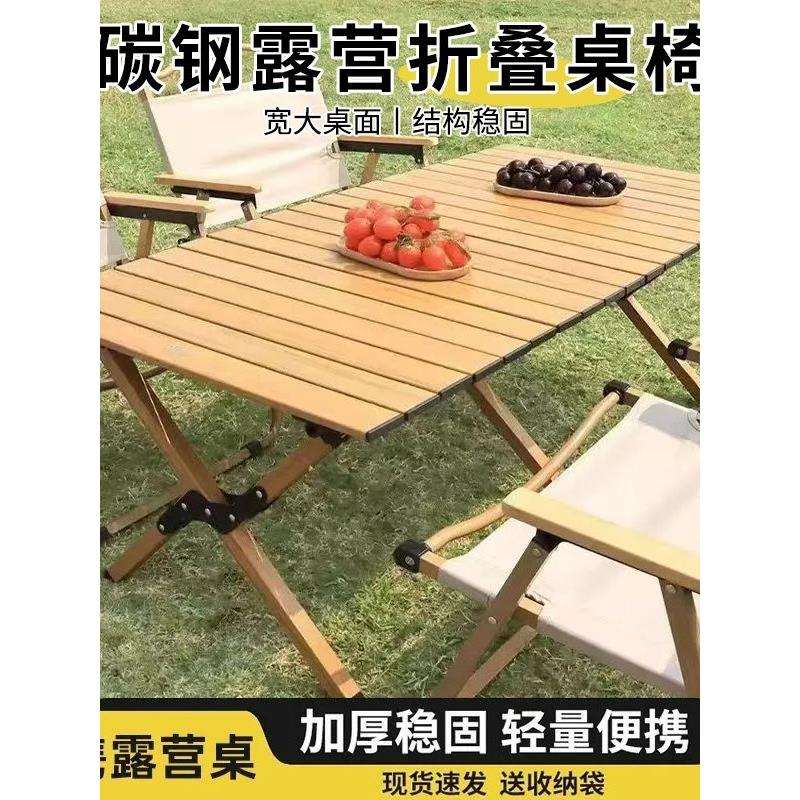户外折叠桌子蛋卷桌便捷式野营野餐桌椅全套户外折叠椅子桌子一体