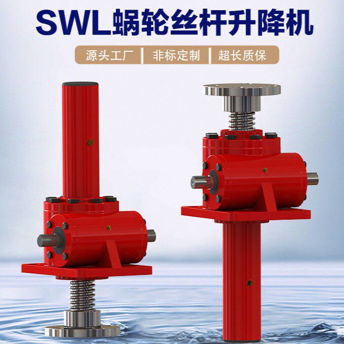 丝杆升降机SWL2.5-1AII-500-Z蜗轮蜗杆立式手摇电动丝杠升降机