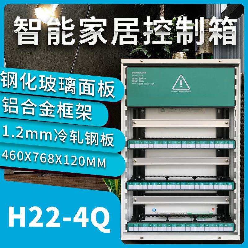 e代家园H22-4R弱电款布线箱