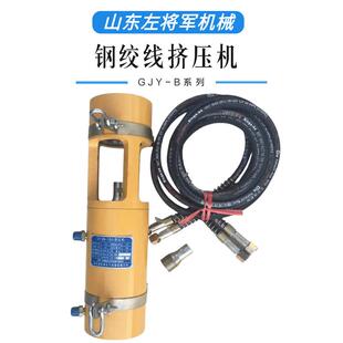 预应力挤压机锚索挤压机张拉挤压机∅21.6,∅21.8的钢绞线挤压机