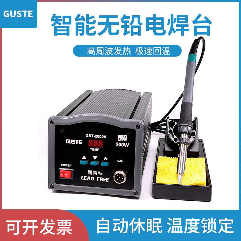 GUSTE数显200W频焊台大功率电烙铁工业级2000A恒温电洛铁锡焊台