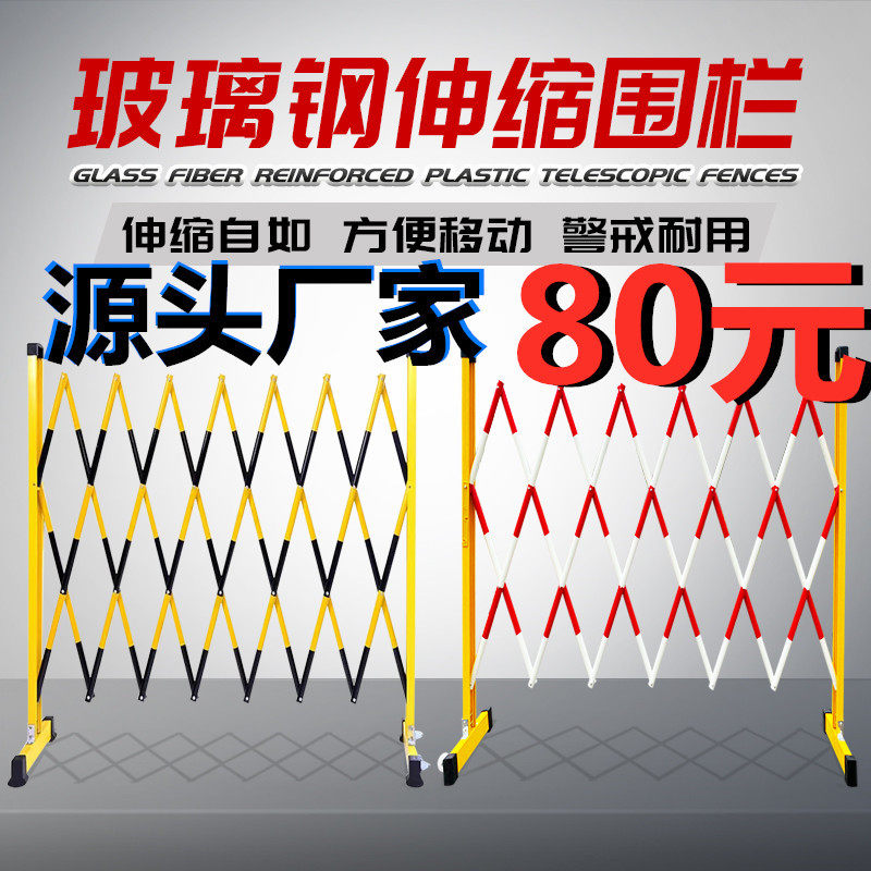 玻璃钢绝缘伸缩管式围栏电力施工围栏可移动护栏零时围挡