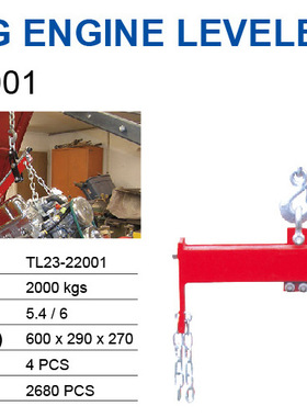 2000KG  引擎平衡架 engine leveler