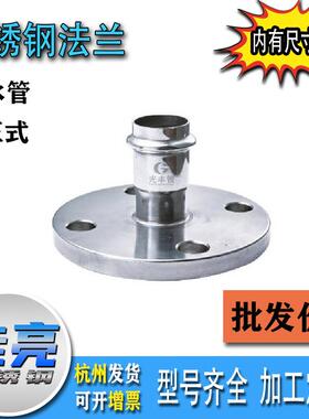 304不锈钢法兰转换接头（双卡压）PN1.6MpaSL法兰转换接头