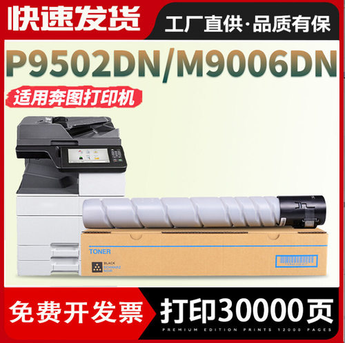 适用奔图TO-900X M9005DN碳粉盒M9006DN M9505墨 粉盒P9502DN墨盒