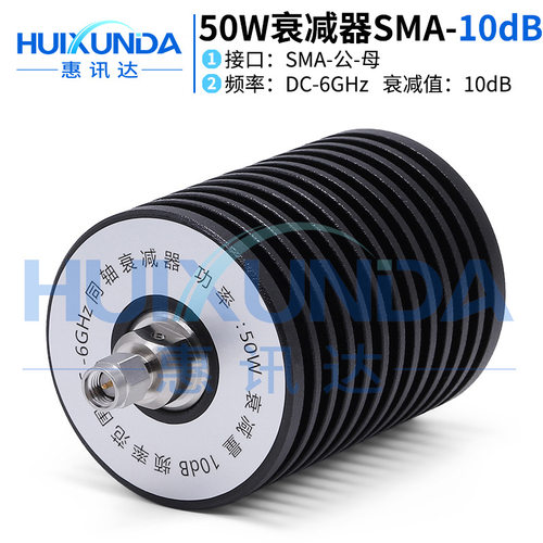 50W-SMA-JK-10dB-6G SMA公转母50W6G固定衰减器10dB SMA-JK-6G
