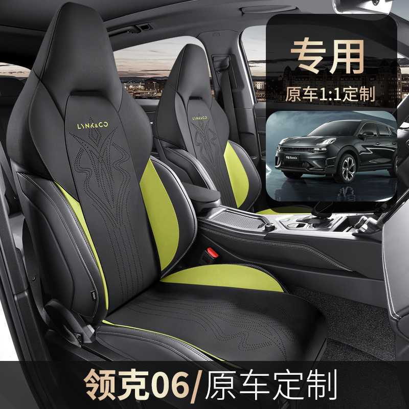 领克06专用汽车座套打孔皮革座椅套四季通用内饰马鞍垫汽车坐垫